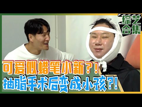 [My Little Old Boy] (Chinese SUB)After liposuction surgery into crayon small new Sangmin?!