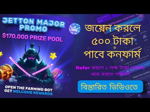 Jetton Farming airdrop Join system | জয়েন করলে ৫০০ টাকা পাবে। How to join Jetton Farming?Earning bot