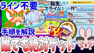 ぷにぷに『転スラ対応！ラインが無くても誰でもこの方法で招待して5000YポイントやスペシャルコインZZZをゲットできる！転生したらスライムだった件コラボ！』Yo-kai Watch