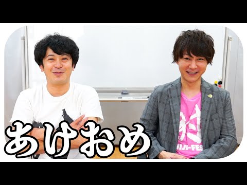 【日本一の仲良し芸人】流れ星☆の2022年の抱負！【大家/俳優】