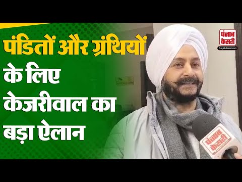 Delhi Election: दिल्ली के मंदिरों में पंडितों और ग्रंथियों को आप पार्टी देगी 18000 रुपए महीना