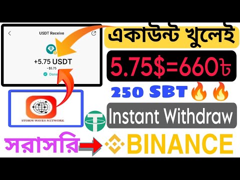 একাউন্ট খুলেই 5.75$ পেলাম ফ্রী🔥🔥Instant 250SBT Received🤑. Binance New lot offer. Stormwaves.#Binance