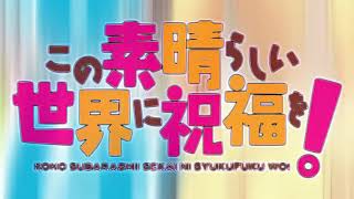 【MAD】このすば「ふっかつのじゅもん」【映像付き】