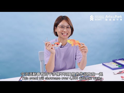 藝趣在家 – 用創意連繋你我他 2023 The Power of Human Connection 2023