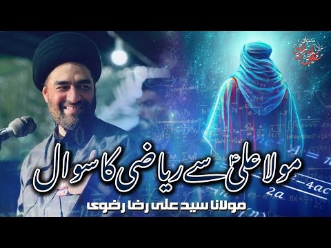 Mola Ali A.S Se Riazi Ka Sawal?! | Dilchasp Waqia | Maulana Syed Ali Raza Rizvi