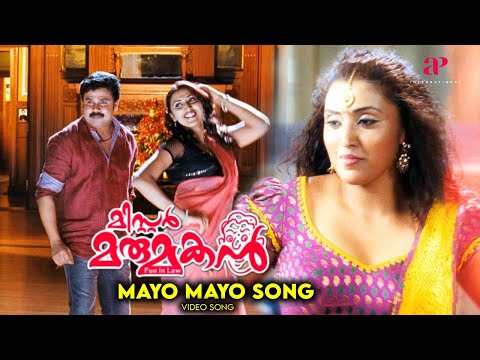 Maayo Maayo Video Song | Mr. Marumakan Malayalam Movie Songs | Dileep | Sanusha | Suresh Peters