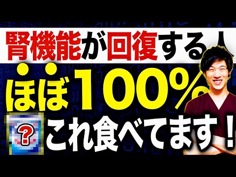 【腎臓を改善したい人必見】腎臓がみるみる強くなる人だけがやっている10個の健康習慣（慢性腎臓病・糖尿病・クレアチニン）