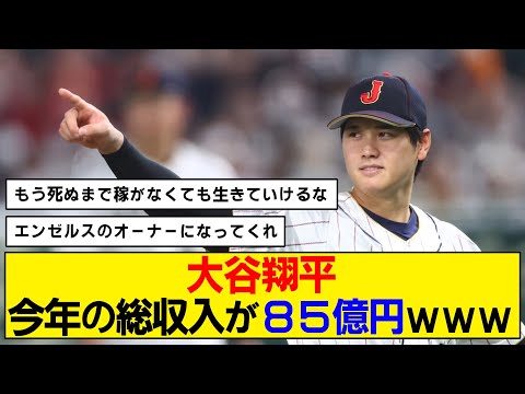 【年収】大谷翔平の年収がMLB歴代最高額www