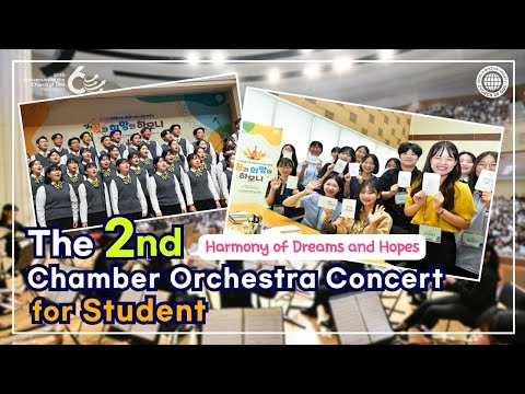 [Student TV] The 2nd Chamber Orchestra Concert for Students | World Mission Society Church of God