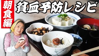 【朝食編】鉄分たっぷり！簡単♪貧血予防レシピ｜ひじきの煮物＆味噌汁