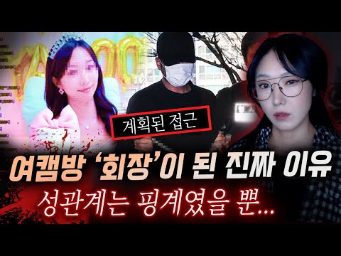 대출 1억 받아서 회장달더니 즉각 본색을 드러내..은평구 BJ 살인사건 | 금요사건파일