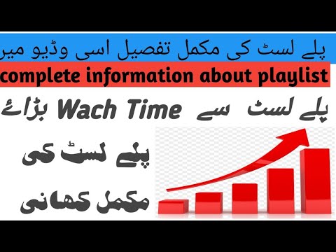 how to create playlist for YouTube|playlist bany Ka tareqa