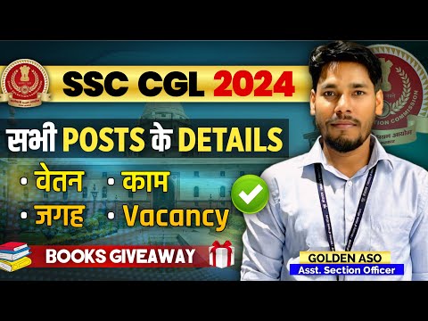 Home Posting कौन कौन से पोस्ट में मिलेगा 🏠🔥| SSC CGL