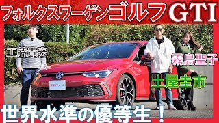 欧州の超優秀コンパクトカー【 ゴルフ GTI 】霧島聖子も内装が好き？工藤貴宏がゴルフの魅力を徹底解説