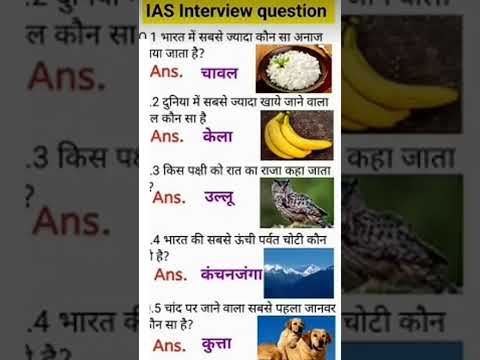 Ias_interview_questions_#viralshort_#mostgk_#gkforallcompetitionsexam_#gk_questions