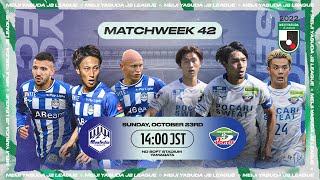 LIVE | Montedio Yamagata vs Tokushima Vortis | Matchweek 42 | 2022 | J2 League