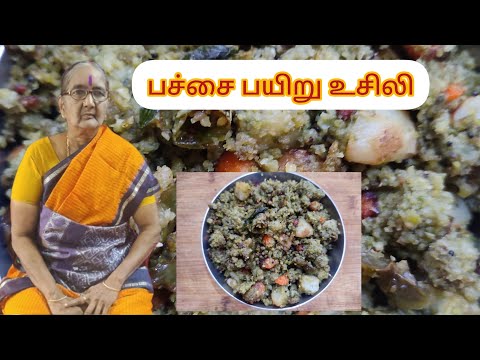 @DhinamumManamum  ஆரோக்கியமான பய்யூர் ஸ்பெஷல் பச்சை பயிறு உசிலி || Healthy Moong dal  Usili 👌