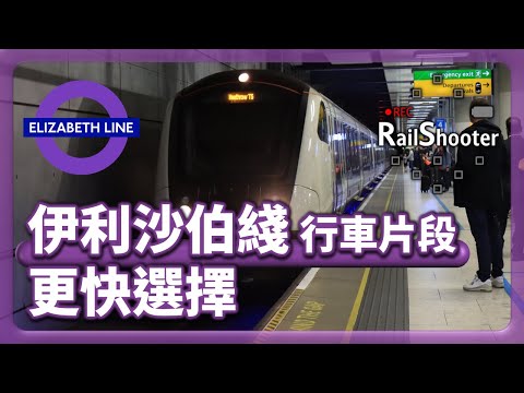 【更快選擇】伊利沙伯綫 Ealing Broadway to West Ealing｜英國｜#鐵路沿線  #港鐵 #metro