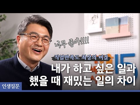 당신도 몰랐던 인생 목표 알려주는 세 가지 질문ㅣ김헌 서울대 인문학연구원 교수, 서양고전학자ㅣ인생질문 97번 당신이 삶을 통해 추구하는 것은 무엇인가요?