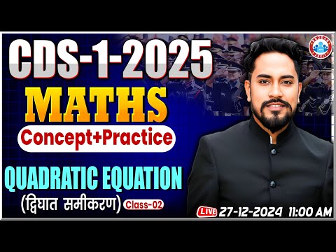 Maths For CDS 01 2025 | CDS Maths Classes | Maths Concept | Algebra By Neeraj Baisla Sir