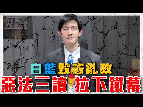 藍白搶當阿共代理人？台灣百位法學教授反惡法！中共對台介入的政變在立院｜惡法三讀，台灣人正被溫水煮青蛙｜粉紅特報078期｜波特王好帥