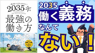 【ひろゆき/2035年最強の働き方①】若者や子どもを持つ親へ、2035年の仕事は「職業」で選ぶな！