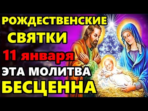 10 января ВКЛЮЧИ МОЛИТВУ В ВЕЛИКИЙ ПРАЗДНИК ОНА БЕСЦЕННА! Сильная молитва Господу! Православие