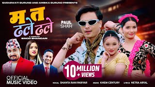 Ma ta dhale dhale - Shanta Rani Pariyar • Paul Shah • Khem Century • Juna • Shreyashi• New Teej Song