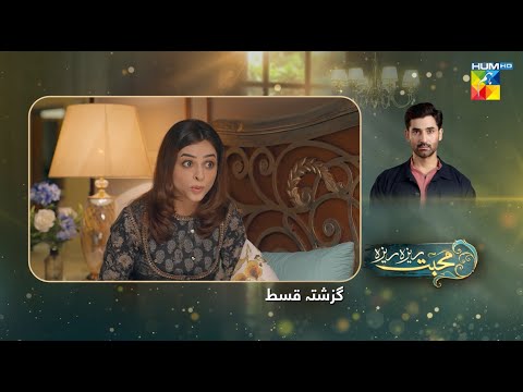 Mohabbat Reza Reza - Episode 63 Recap - 27th December 2024 [ Mirza Zain Baig & Minsa Malik ] HUM TV