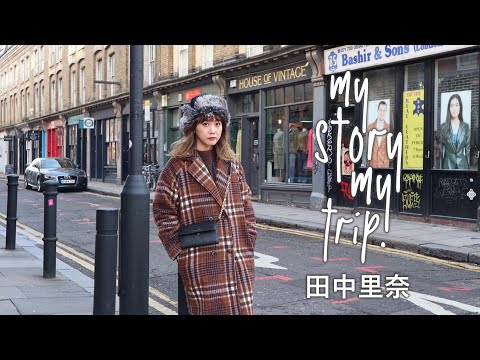 【travel story】 田中里奈の「本当の自分」に出合える旅