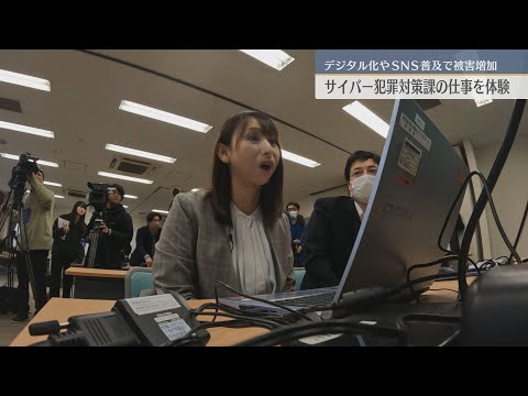 石川県警サイバー犯罪対策課の仕事を体験