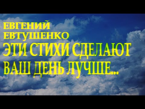 Стихи про нашу жизнь "Сережка ольховая" Евгений Евтушенко Читает Леонид Юдин