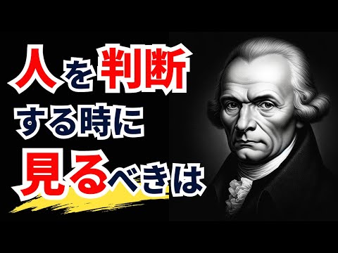 【天才哲学者カントの名言】偉そうに文句を言うな　ひたすら笑え　人生に挫けず晩年で後悔しないために知るべき偉人の言葉【偉人の名言集 / モチベーション /格言/ 成功】