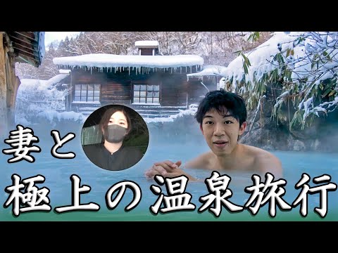 4-Day Ultimate Onsen(Hot Springs) Tour With My Wife! Jionsen