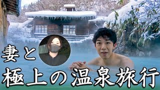 4-Day Ultimate Onsen(Hot Springs) Tour With My Wife! Jionsen