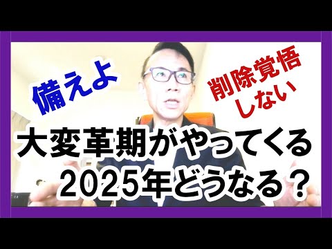 🌟【どうなる？2025年】大変革期に備えよ！ #政治経済金融 #グレートリセット # 金融リセット