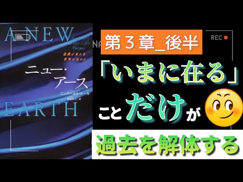 字有【ニューアース第3章後半】エックハルトトール  エゴを乗り越えるために理解すべきこと 〜『“今”を尊ぶ』聴く名著 〜