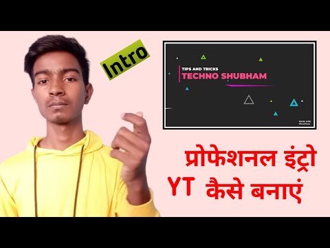 How To Create Professional Intro For YouTube | प्रोफेशनल इंट्रो कैसे बनाएं