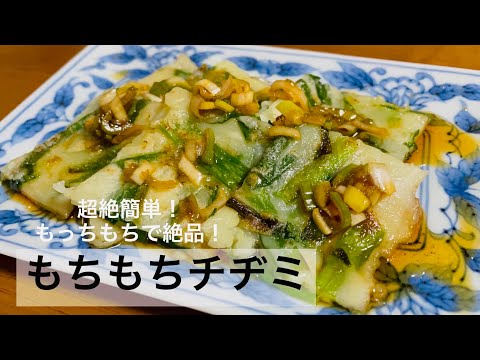 材料たったの3つ！たまご不使用！簡単チヂミ