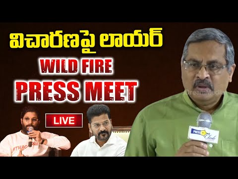 🔴LIVE : అల్లు అర్జున్ విచారణపై లాయర్ ప్రెస్ మీట్ | Advocate Sensational Press Meet #idream