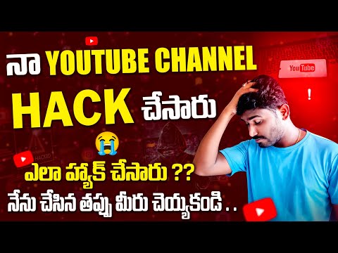 నా Youtube Channel ని HACK చేసారు | ఈ తప్పులు మీరు చెయ్యకండి జాగ్రత్త .. | Kranthi Travel Vlogger