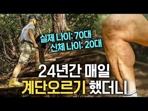 24년간 장딴지를 사정없이 키운 할아버지에게 생긴 변화  | 지식인 다큐