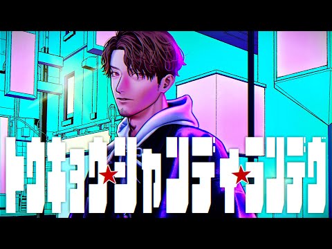 トウキョウ・シャンディ・ランデヴ - MAISONdes / covered by NORISTRY（Tokyo Shandy Rendez-vous）