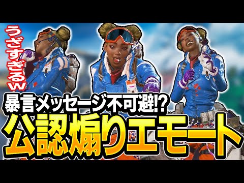 【Apex】発狂不可避！？このエモートウザすぎるだろwww【エーペックスレジェンズ】