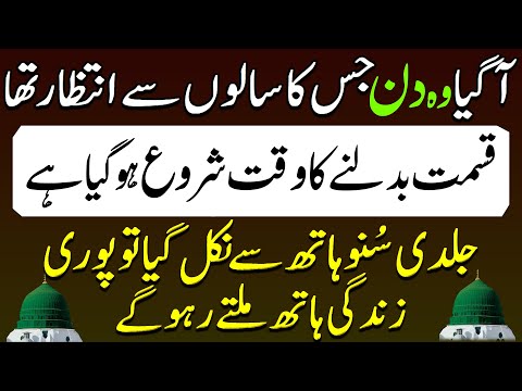 I Had Long Waited For Dua | Naseeb Badalne Ki Khas Dua |Ultimate Dua For Financial Success