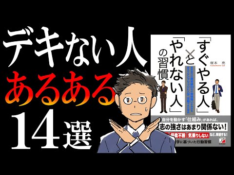 【あなたはどっち？】「すぐやる人」と「やれない人」の習慣｜８個以上該当したら「デキない確定」です。