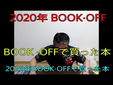 【2020年GW 　BOOK·OFF で買った本】おやじ伝説ぷりん　読書