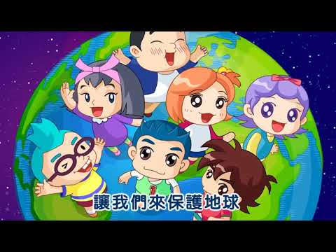 原創兒歌 | 一起愛地球 | SuperKids