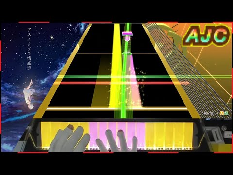 [CHUNITHM] アスノヨゾラ哨戒班(ULTIMA) AJC