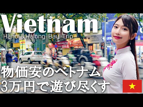 ベトジェットで行くベトナム・ハノイ旅【VietJet】